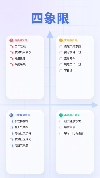 滴答清单应用截图