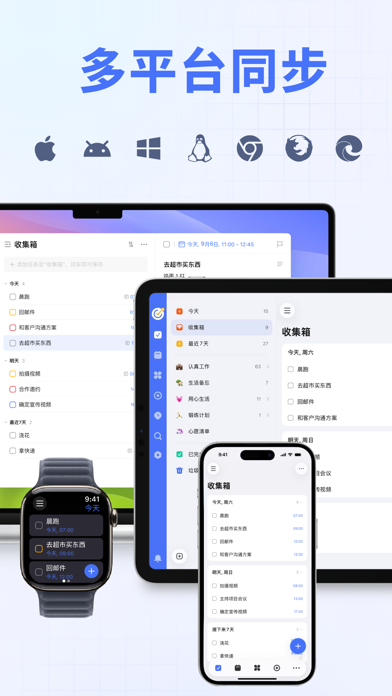 滴答清单应用截图