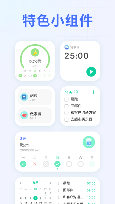 滴答清单应用截图
