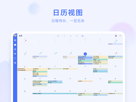 滴答清单应用截图