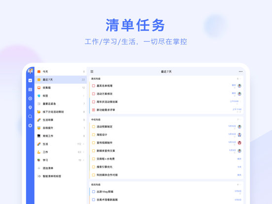 滴答清单应用截图