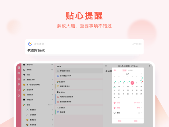 滴答清单应用截图
