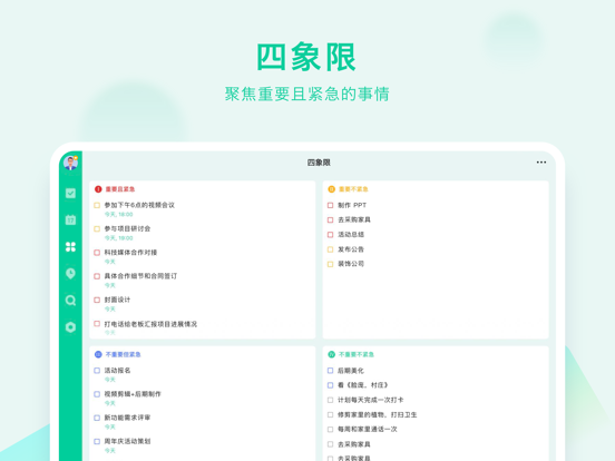 滴答清单应用截图