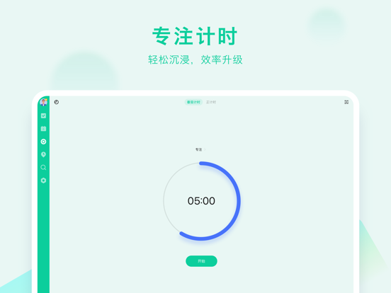 滴答清单应用截图