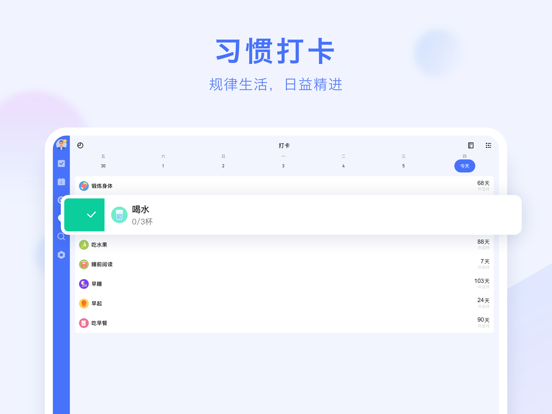 滴答清单应用截图