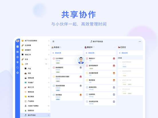 滴答清单应用截图