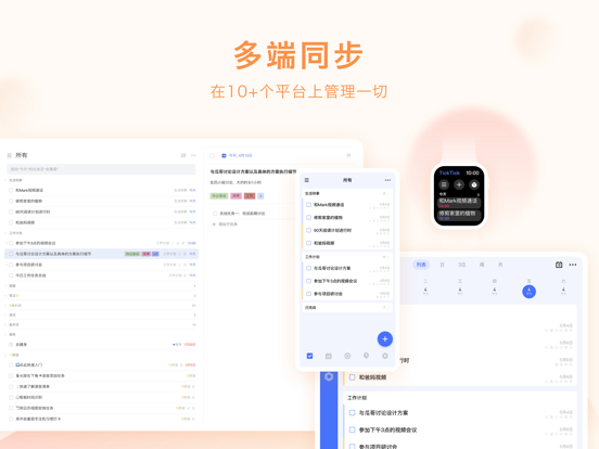 滴答清单应用截图