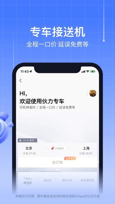 航班管家应用截图