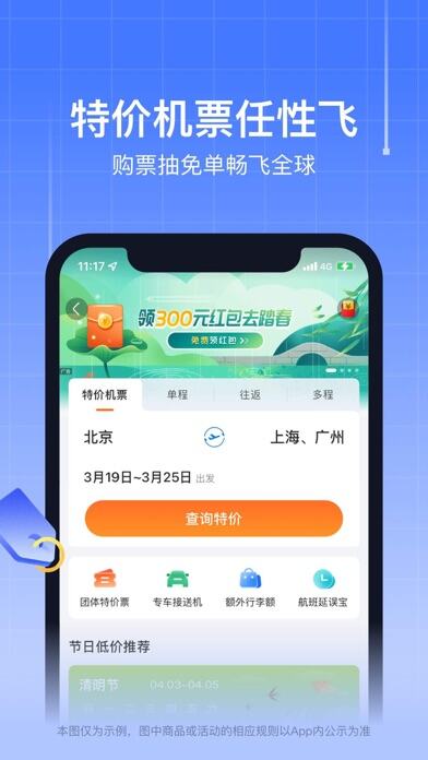 航班管家应用截图
