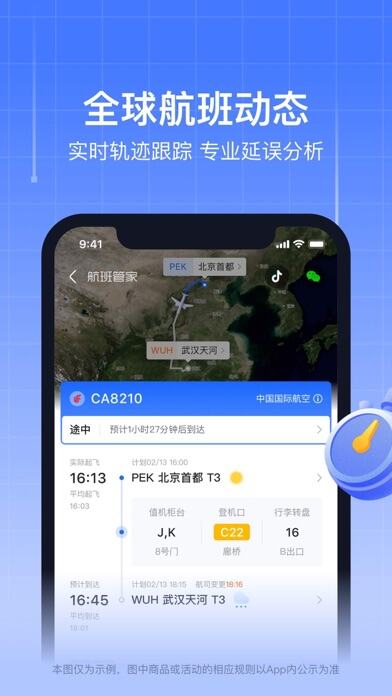航班管家应用截图