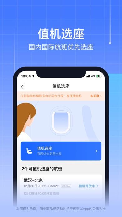 航班管家应用截图
