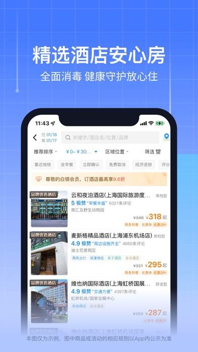 航班管家应用截图