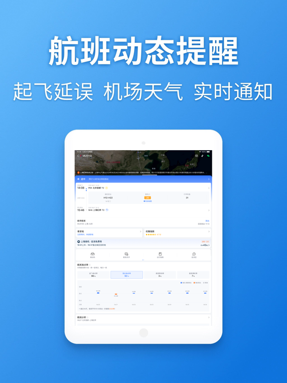 航班管家应用截图