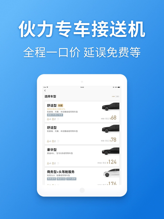 航班管家应用截图