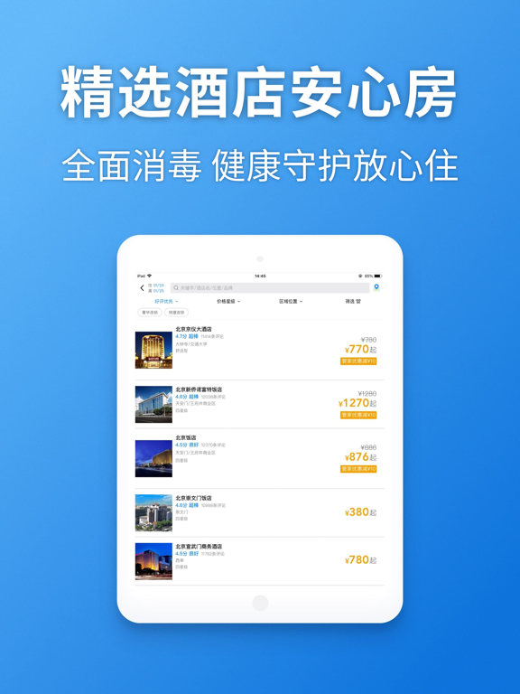 航班管家应用截图