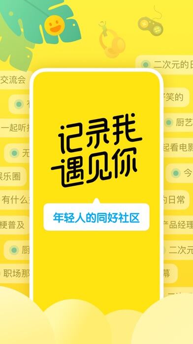 即刻App应用截图