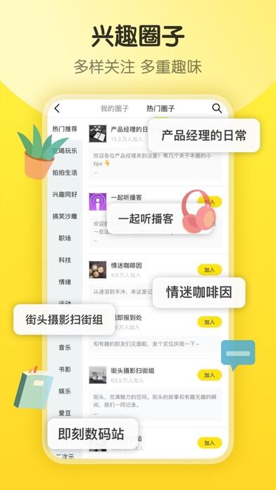 即刻App应用截图