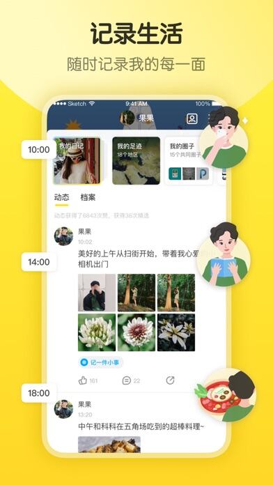 即刻App应用截图