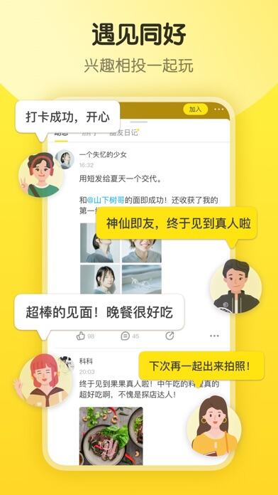 即刻App应用截图
