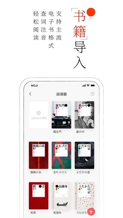 MOJi阅读应用截图