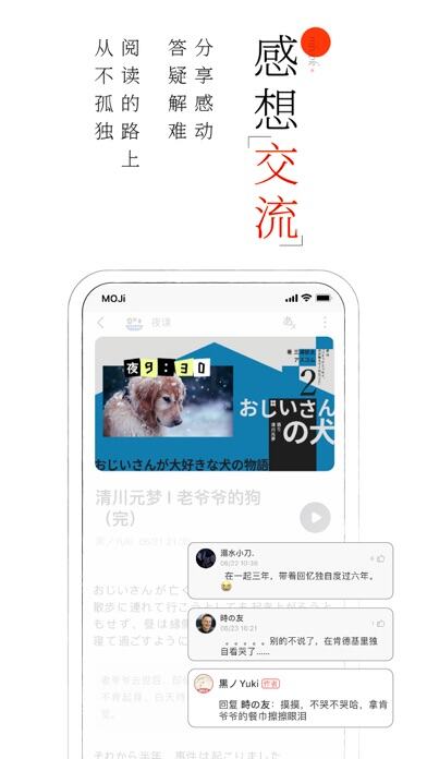 MOJi阅读应用截图