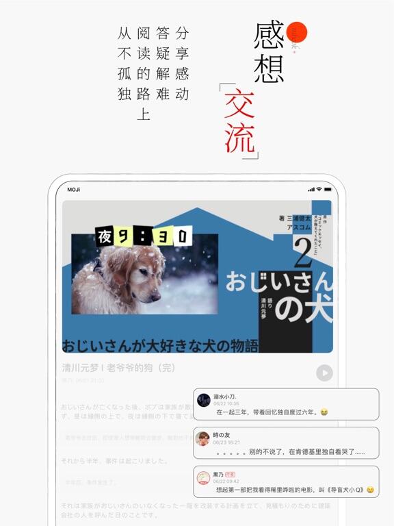 MOJi阅读应用截图