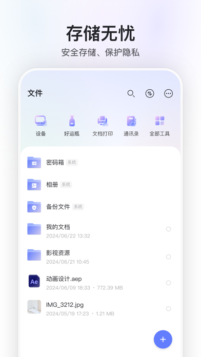 阿里云盘应用截图
