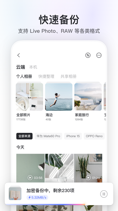 阿里云盘应用截图