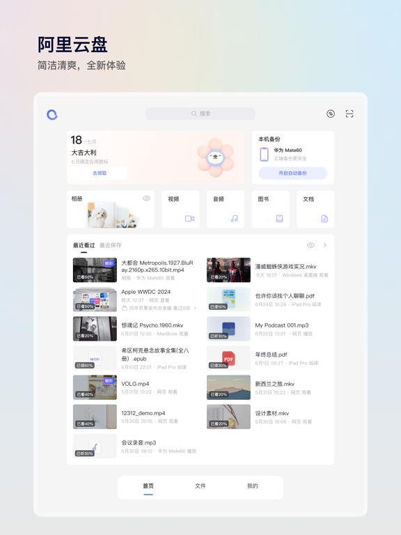 阿里云盘应用截图