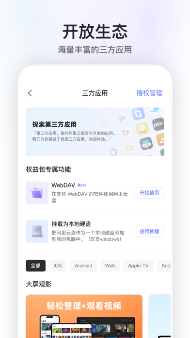 阿里云盘应用截图