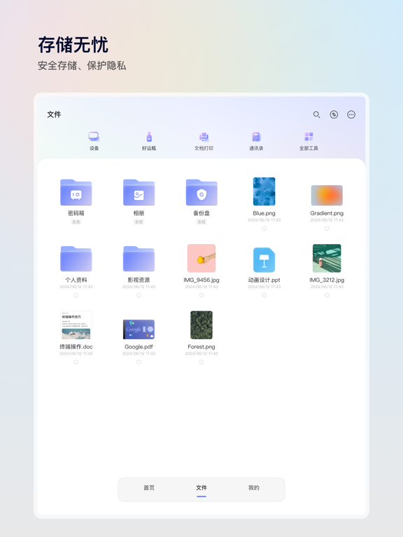 阿里云盘应用截图