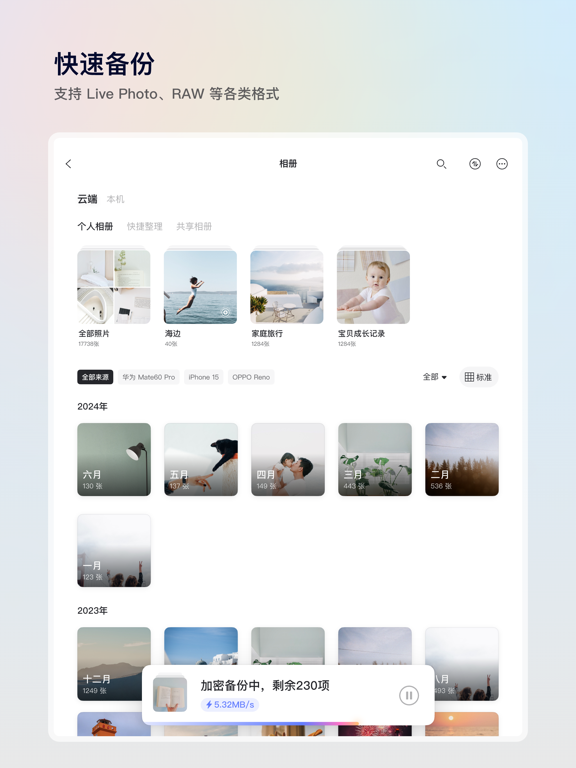 阿里云盘应用截图