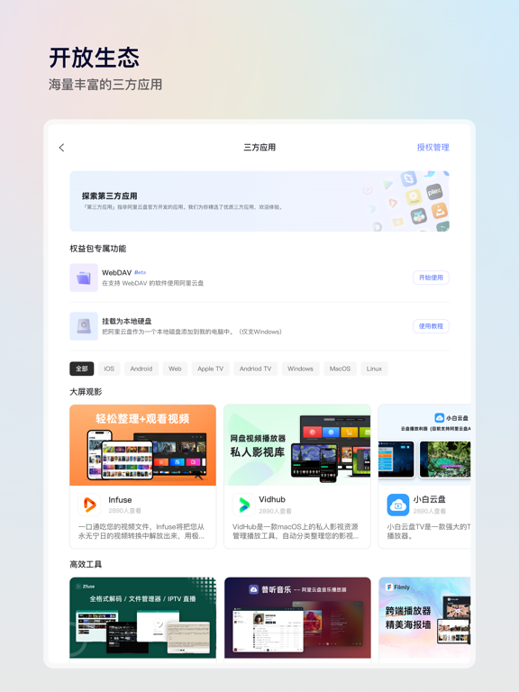 阿里云盘应用截图