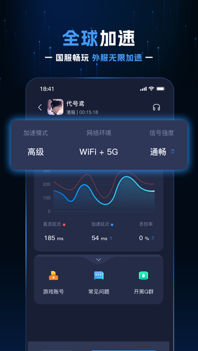 野豹加速器应用截图