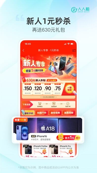人人租应用截图