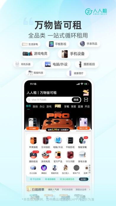 人人租应用截图