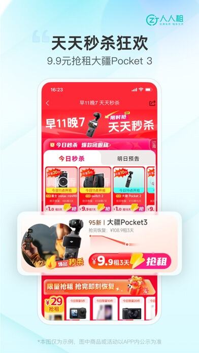 人人租应用截图