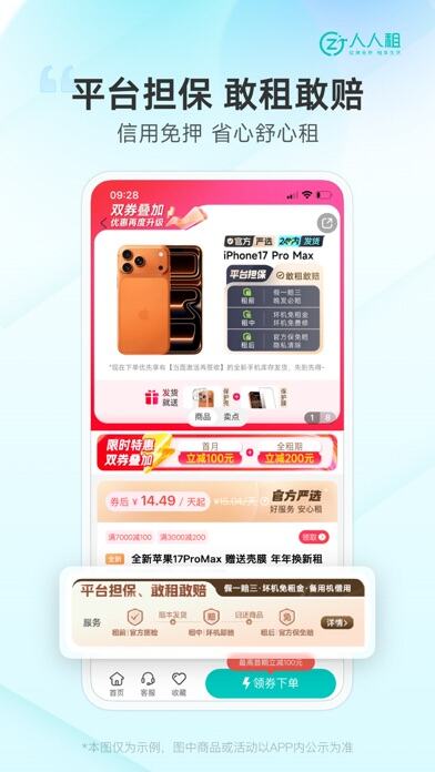 人人租应用截图