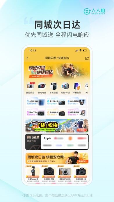 人人租应用截图