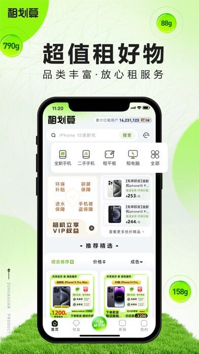 租划算应用截图