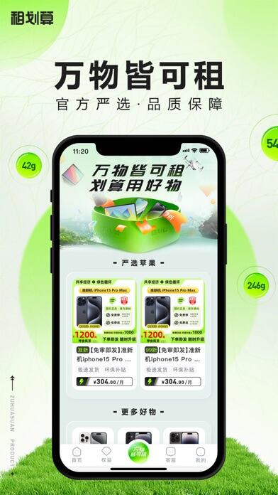 租划算应用截图