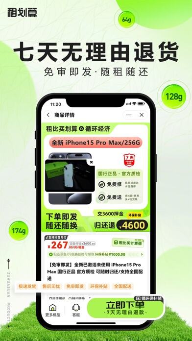 租划算应用截图