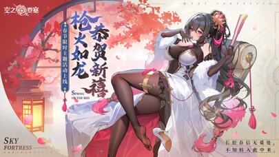 空之要塞：启航游戏截图