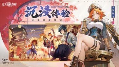 空之要塞：启航游戏截图