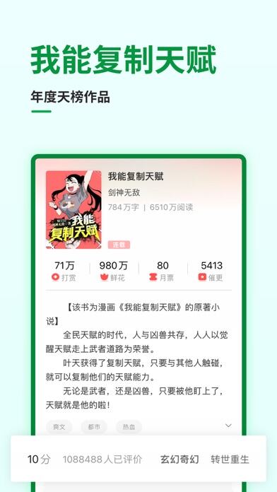 飞卢小说应用截图