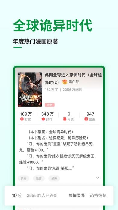 飞卢小说应用截图