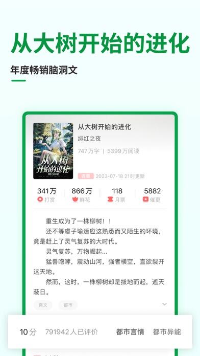 飞卢小说应用截图