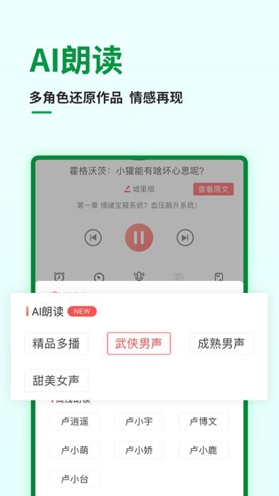 飞卢小说应用截图