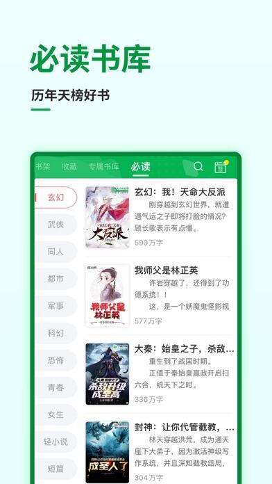 飞卢小说应用截图