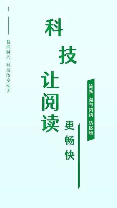 飞卢小说应用截图